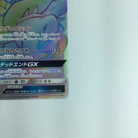   ポケモンカード ダークライGX 063/049/SM2+/B HR　ポケカ
