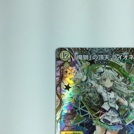   トレカ デュエルマスターズカード 「俺獅」の頂天ライオネル SP1/SP5SR