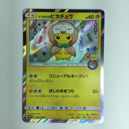   ポケモンカード トウホクのピカチュウ 088/ＳＭ/Ｐ　ポケカ