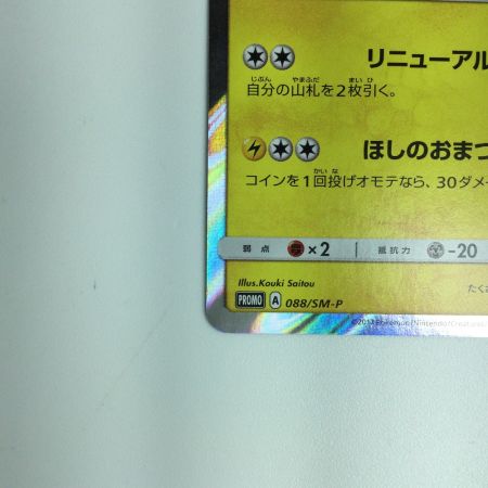   ポケモンカード トウホクのピカチュウ 088/ＳＭ/Ｐ　ポケカ