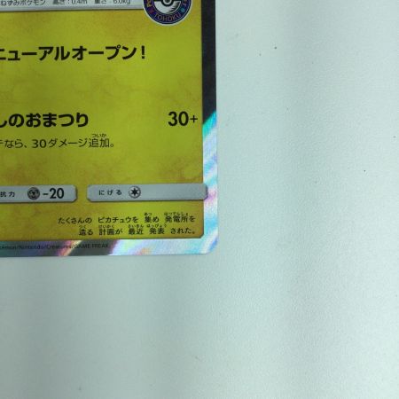   ポケモンカード トウホクのピカチュウ 088/ＳＭ/Ｐ　ポケカ