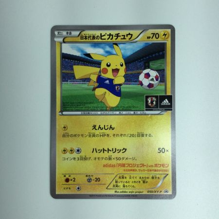   ポケモンカード 日本代表のピカチュウ 050/ＸＹ/Ｐ　ポケカ