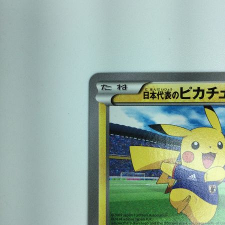   ポケモンカード 日本代表のピカチュウ 050/ＸＹ/Ｐ　ポケカ