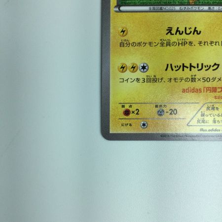   ポケモンカード 日本代表のピカチュウ 050/ＸＹ/Ｐ　ポケカ