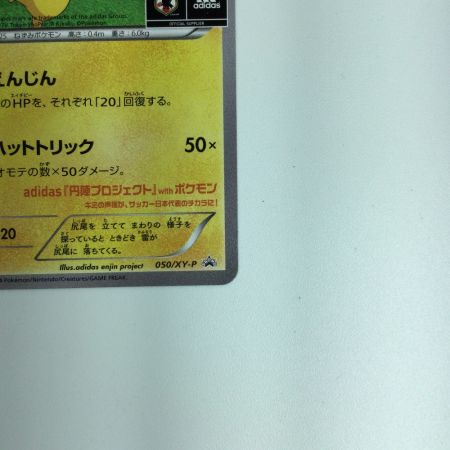   ポケモンカード 日本代表のピカチュウ 050/ＸＹ/Ｐ　ポケカ