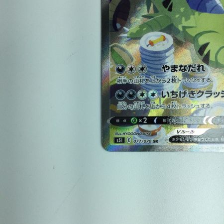   ポケモンカード バンギラスＶ 077/070/Ｓ5Ｉ/Ｂ ＳＲ　ポケカ
