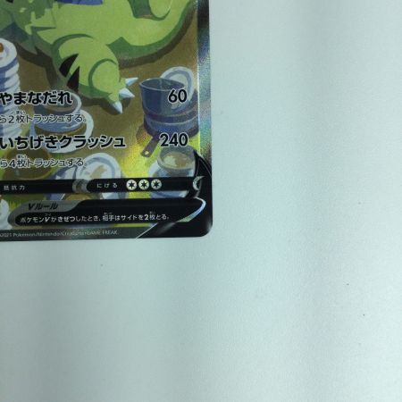   ポケモンカード バンギラスＶ 077/070/Ｓ5Ｉ/Ｂ ＳＲ　ポケカ