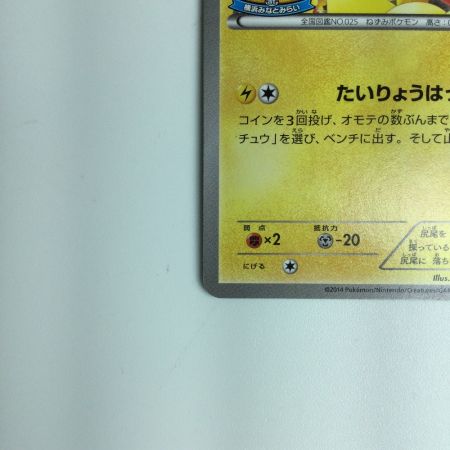   ポケモンカード ピカチュウ 068/ＸＹ/Ｐ　ポケカ