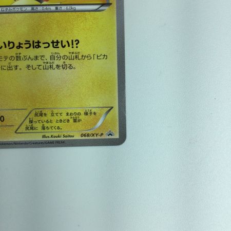   ポケモンカード ピカチュウ 068/ＸＹ/Ｐ　ポケカ