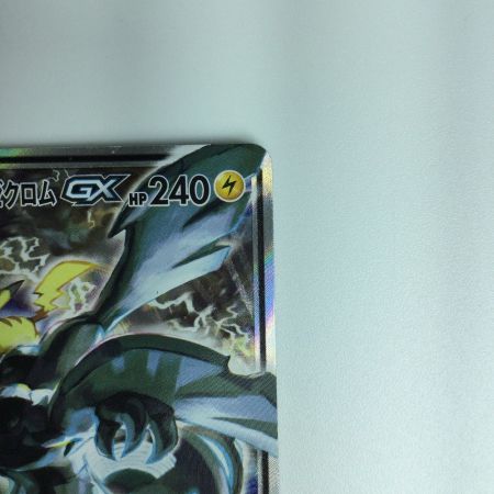   ポケモンカード ピカチュウ＆ゼクロムＧＸ 101/095/ＳＭ9/Ｂ ＳＲ　ポケカ