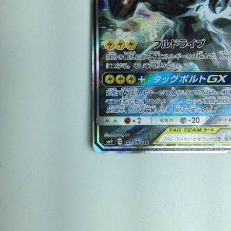   ポケモンカード ピカチュウ＆ゼクロムＧＸ 101/095/ＳＭ9/Ｂ ＳＲ　ポケカ