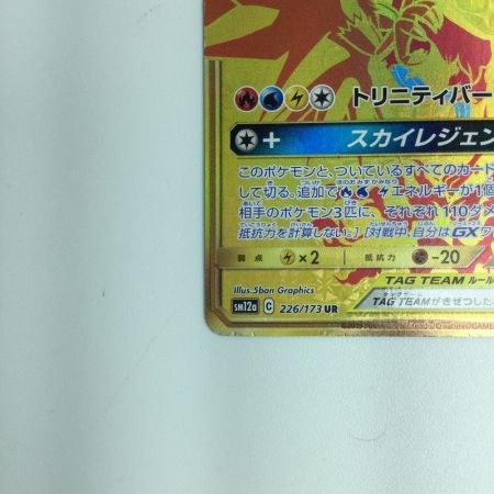  ポケモンカード ファイアー＆サンダー＆フリーザーＧＸ 226/173/ＳＭ12Ａ/Ｂ　ポケカ