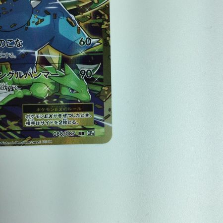   ポケモンカード フシギバナＥＸ 088/087/ＣＰ6/Ｗ/1ＥＤ1ＥＤ）　ポケカ