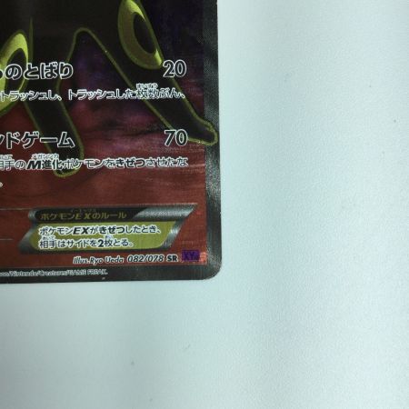   ポケモンカード ブラッキーＥＸ 082/078/ＸＹ10/Ｐ/1ＥＤ1ＥＤ）　ポケカ