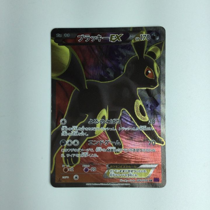 ポケモンカード ブラッキーＥＸ 082/078/ＸＹ10/Ｐ/1ＥＤ1ＥＤ） ポケカ｜中古｜なんでもリサイクルビッグバン