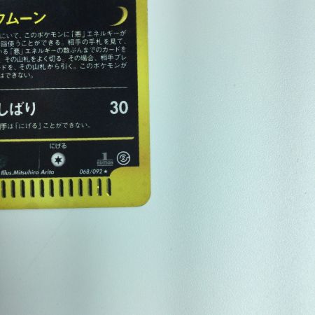   ポケモンカード ブラッキー 068/092/e2/1ED1ED)　ポケカ