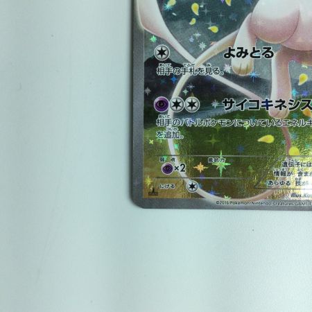   ポケモンカード ミュウ 017/036/CP5/B/1ED1ED）　ポケカ