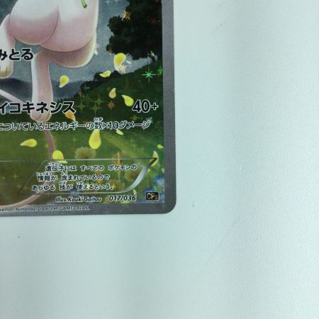   ポケモンカード ミュウ 017/036/CP5/B/1ED1ED）　ポケカ