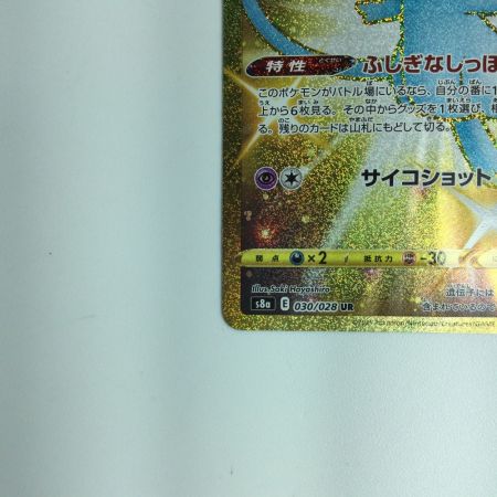   ポケモンカード ミュウ 030/028/S8a/B UR　ポケカ