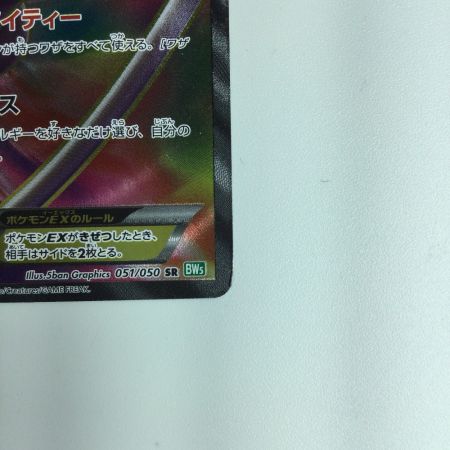   ポケモンカード ミュウEX 051/050/BW5/G SR　ポケカ