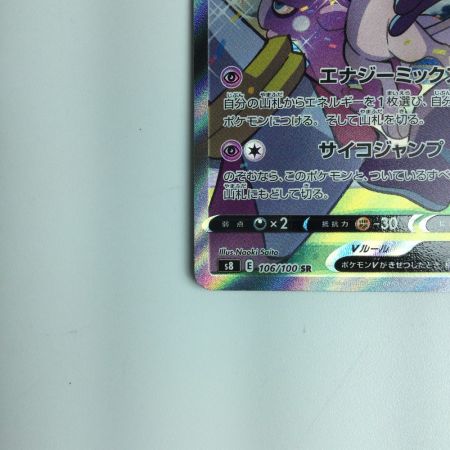   ポケモンカード ミュウV 106/100/S8/B SR