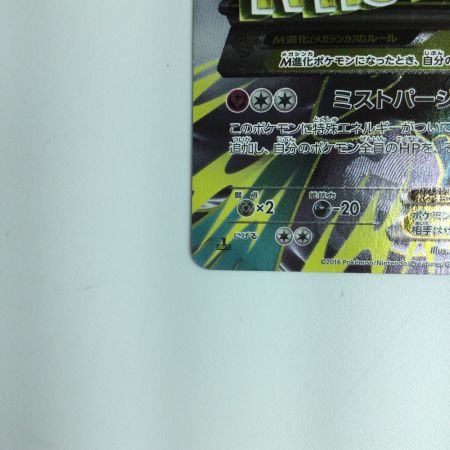   ポケモンカード MチルタリスEX 084/078/XY10/P SR ポケカ