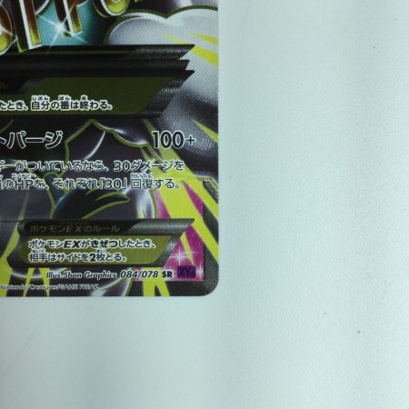   ポケモンカード MチルタリスEX 084/078/XY10/P SR ポケカ