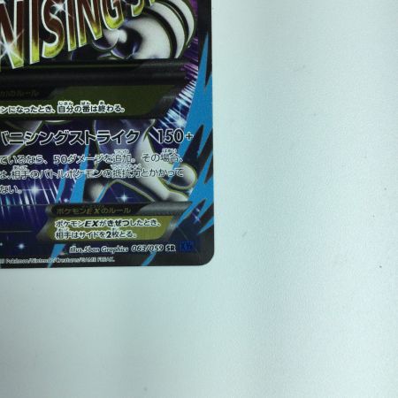   ポケモンカード MミュウツーEX 063/059/XY8/B SR　ポケカ