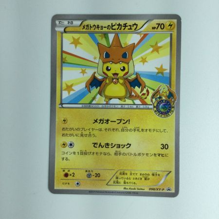   ポケモンカード メガトウキョーのピカチュウ 098/XY/P　ポケカ