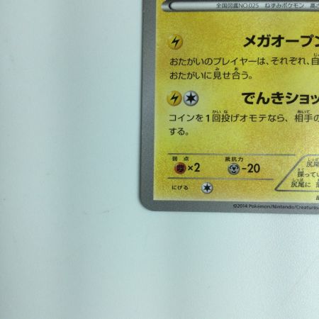   ポケモンカード メガトウキョーのピカチュウ 098/XY/P　ポケカ