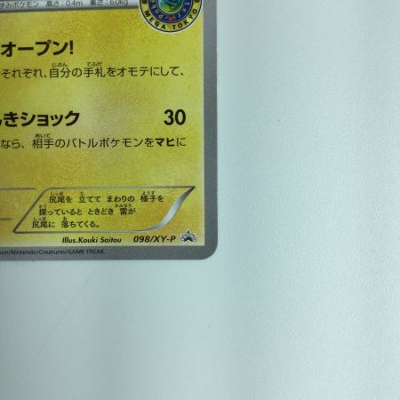   ポケモンカード メガトウキョーのピカチュウ 098/XY/P　ポケカ