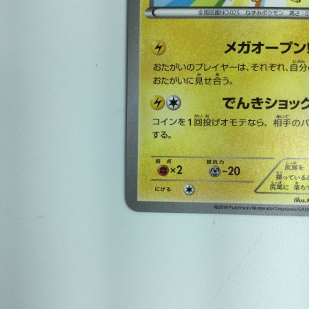   ポケモンカード メガトウキョーのピカチュウ 098/XY/P　ポケカ