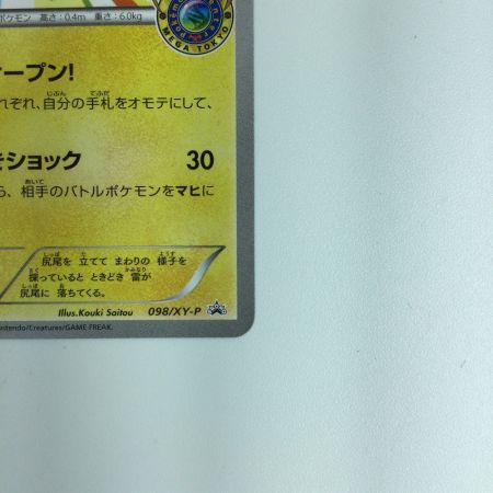   ポケモンカード メガトウキョーのピカチュウ 098/XY/P　ポケカ