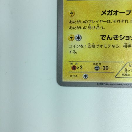   ポケモンカード メガトウキョーのピカチュウ 098/XY/P　ポケカ