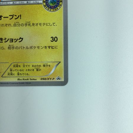   ポケモンカード メガトウキョーのピカチュウ 098/XY/P　ポケカ