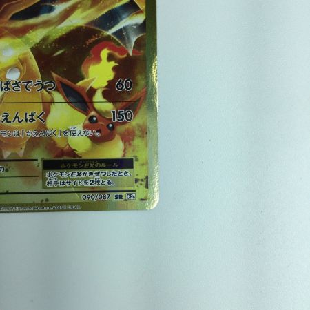   ポケモンカード リザードンEX 090/087/CP6/W/1ED1ED） SR