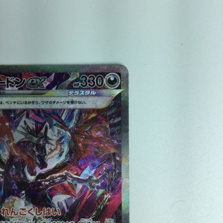   ポケモンカード リザードンex 349/190/SV4A/B SAR　ポケカ