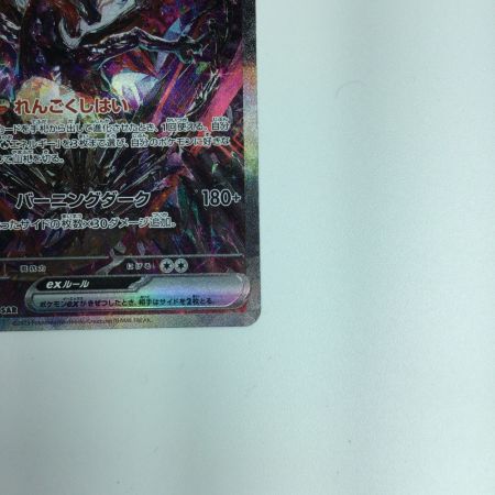   ポケモンカード リザードンex 349/190/SV4A/B SAR　ポケカ