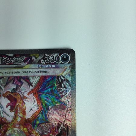   ポケモンカード リザードンex 134/108/SV3/B SAR　ポケカ