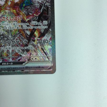   ポケモンカード リザードンex 134/108/SV3/B SAR　ポケカ