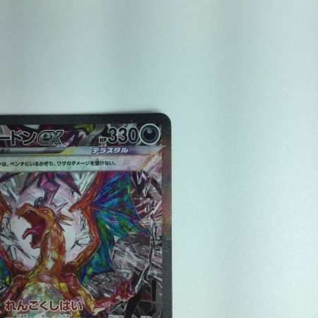   ポケモンカード リザードンex 134/108/SV3/B SAR　ポケカ