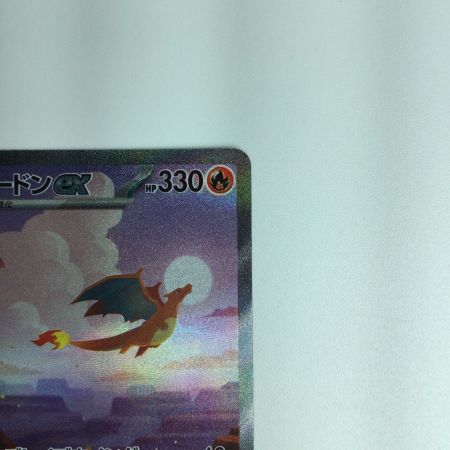   ポケモンカード リザードンex 201/165/SV2A/B SAR ポケカ