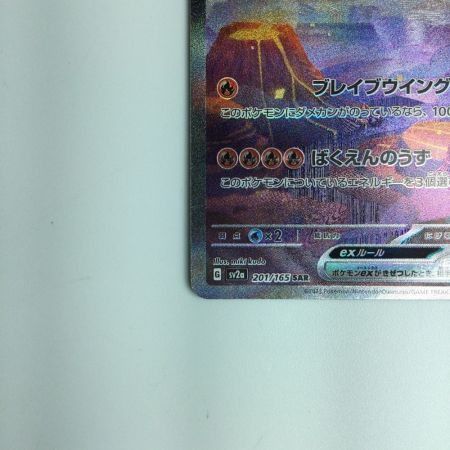   ポケモンカード リザードンex 201/165/SV2A/B SAR ポケカ