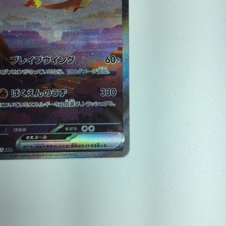   ポケモンカード リザードンex 201/165/SV2A/B SAR ポケカ