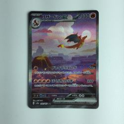 ζζ  ポケモンカード リザードンex 201/165/SV2A/B SAR　ポケカ Bランク