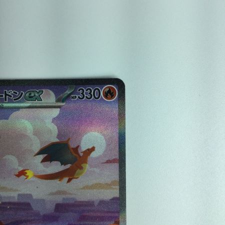   ポケモンカード リザードンex 201/165/SV2A/B SAR　ポケカ