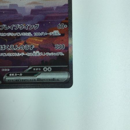   ポケモンカード リザードンex 201/165/SV2A/B SAR　ポケカ