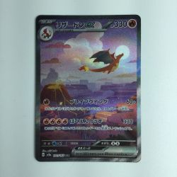 ζζ  ポケモンカード リザードンex 201/165/SV2A/B SAR　ポケカ Bランク