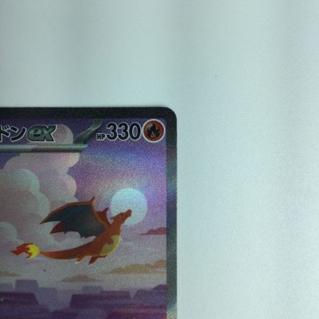   ポケモンカード リザードンex 201/165/SV2A/B SAR　ポケカ