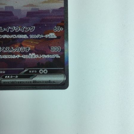   ポケモンカード リザードンex 201/165/SV2A/B SAR　ポケカ